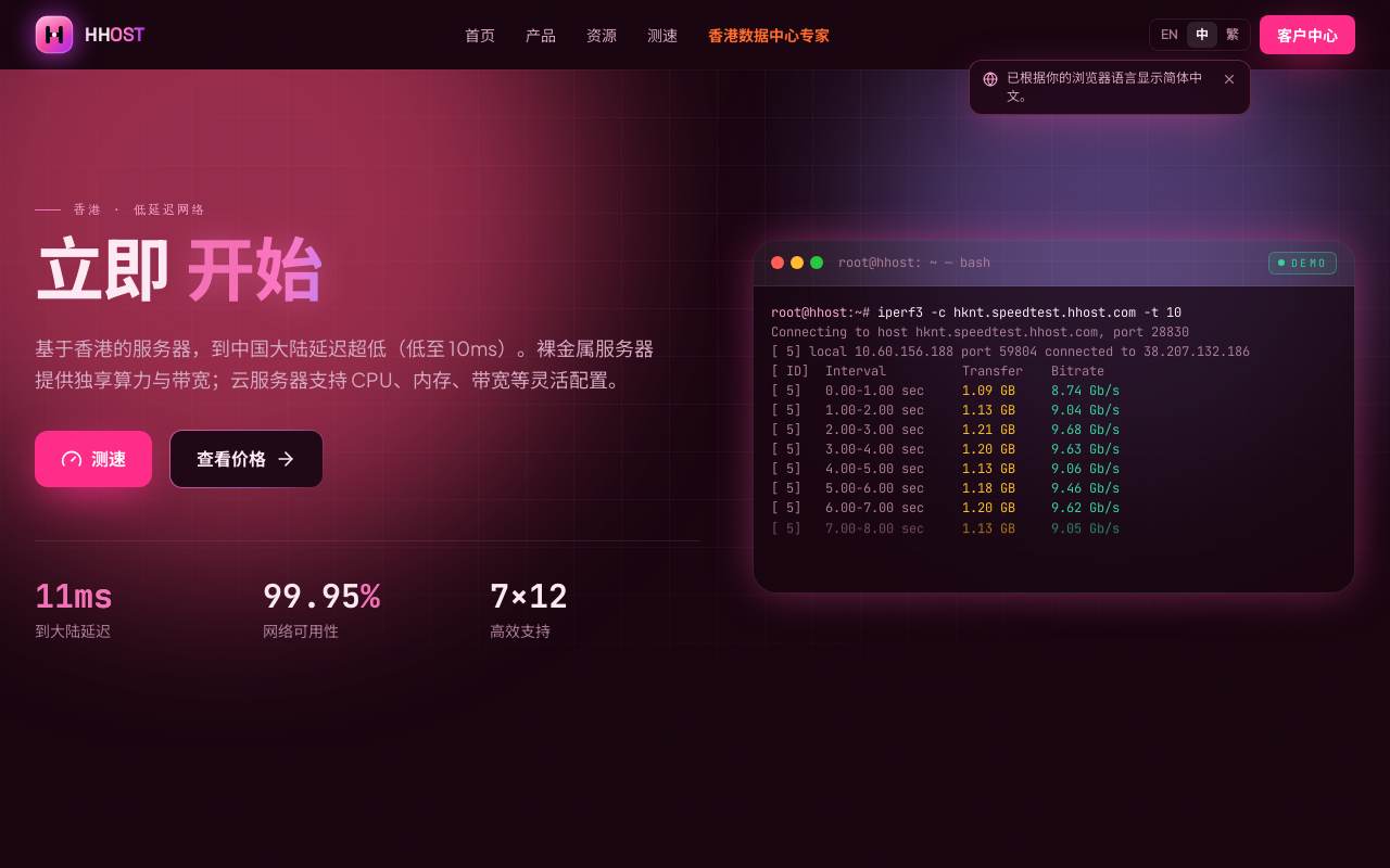 HHost 官网截图